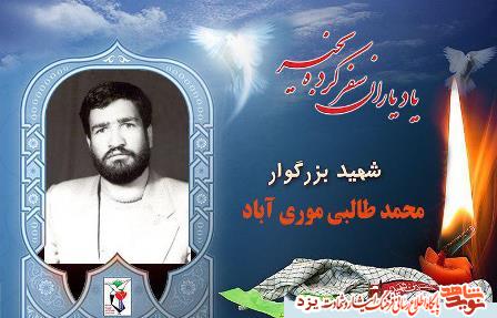 21شهریور مدیون شهید یزدی محمد طالبی موری آبادی هستیم 21شهریور مدیون شهید یزدی محمد طالبی موری آبادی هستیم