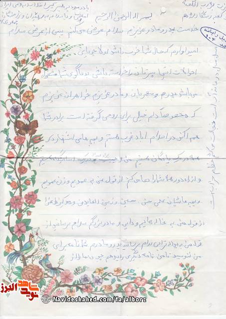 نامه های ارسالی از چند کیلو متری کربلا نامه های ارسالی از چند کیلو متری کربلا
