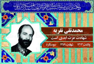 سنگرساز بی سنگر «شهید محمدتقی نفریه» سنگرساز بی سنگر «شهید محمدتقی نفریه»