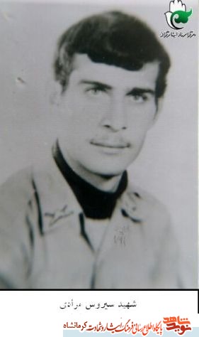شهید سیروس مرادی معتقد بود که باید نهال انقلاب را با خون خود آبیاری کنیم شهید سیروس مرادی معتقد بود که باید نهال انقلاب را با خون خود آبیاری کنیم