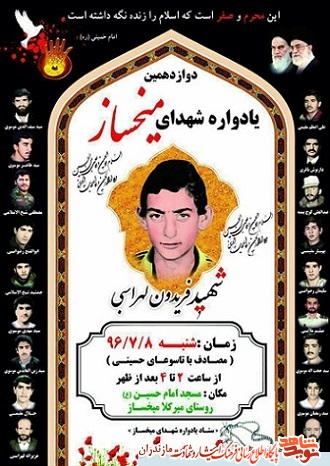 دوازدهمین یادواره شهدای روستای میرکلا میخساز دوازدهمین یادواره شهدای روستای میرکلا میخساز