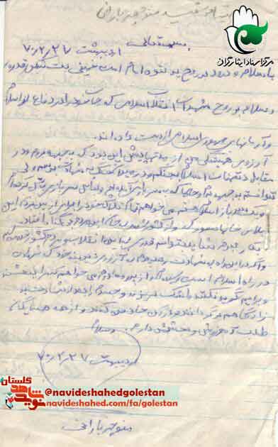 «شهید منوچهر بارانی»؛ آرزوی همیشگیم؛ مقابل دشمنان اسلام بجنگم+دستخط شهید «شهید منوچهر بارانی»؛ آرزوی همیشگیم؛ مقابل دشمنان اسلام بجنگم+دستخط شهید