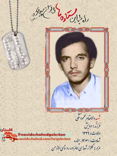 مساجد که سنگر اسلام است را حفظ کنید/شهید محمود شکی مساجد که سنگر اسلام است را حفظ کنید/شهید محمود شکی