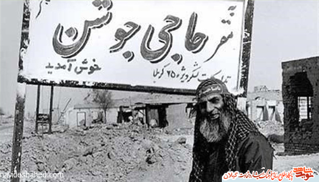 خاطرات پیر بسیجی «حاج حسن جوشن» از رزمندگان گیلانی دوران دفاع مقدس بمناسبت هفته بسیج خاطرات پیر بسیجی «حاج حسن جوشن» از رزمندگان گیلانی دوران دفاع مقدس بمناسبت هفته بسیج