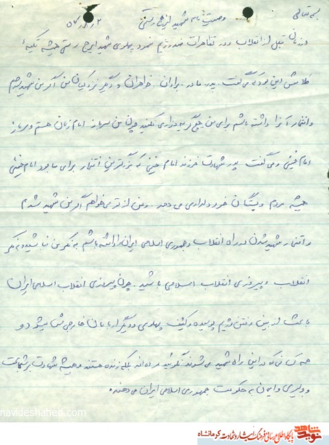 اگر من شهید شدم به فکر من نباشید، به پیروزی انقلاب اسلامی فکرکنید اگر من شهید شدم به فکر من نباشید، به پیروزی انقلاب اسلامی فکرکنید