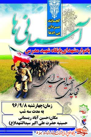 یادواره شهدای پایگاه مدرس در حسین آباد ریسمانی یزد برگزار می شود+ پوستر یادواره شهدای پایگاه مدرس در حسین آباد ریسمانی یزد برگزار می شود+ پوستر
