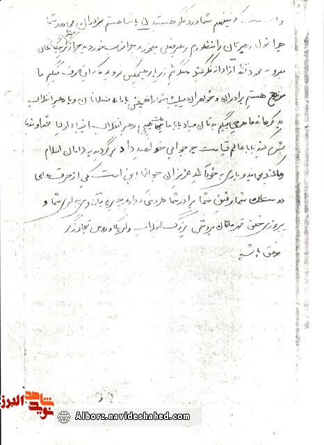 تاملی بر وصیت نامه شهیدی ار تبار فتح المبین تاملی بر وصیت نامه شهیدی ار تبار فتح المبین