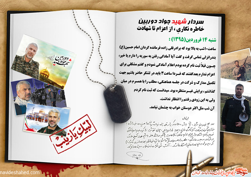 دستخط سردار شهید جواد دوربین/در انتظار رفتن+عگس دستخط سردار شهید جواد دوربین/در انتظار رفتن+عگس