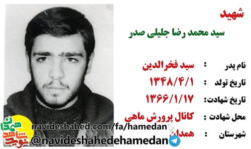 زندگینامه طلبه شهید سید محمد رضا جلیلی صدر زندگینامه طلبه شهید سید محمد رضا جلیلی صدر