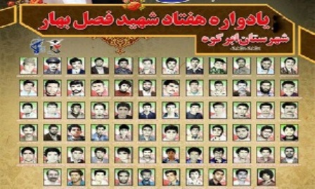یادواره 70 شهید فصل بهار ابرکوه برگزار میشود یادواره 70 شهید فصل بهار ابرکوه برگزار میشود