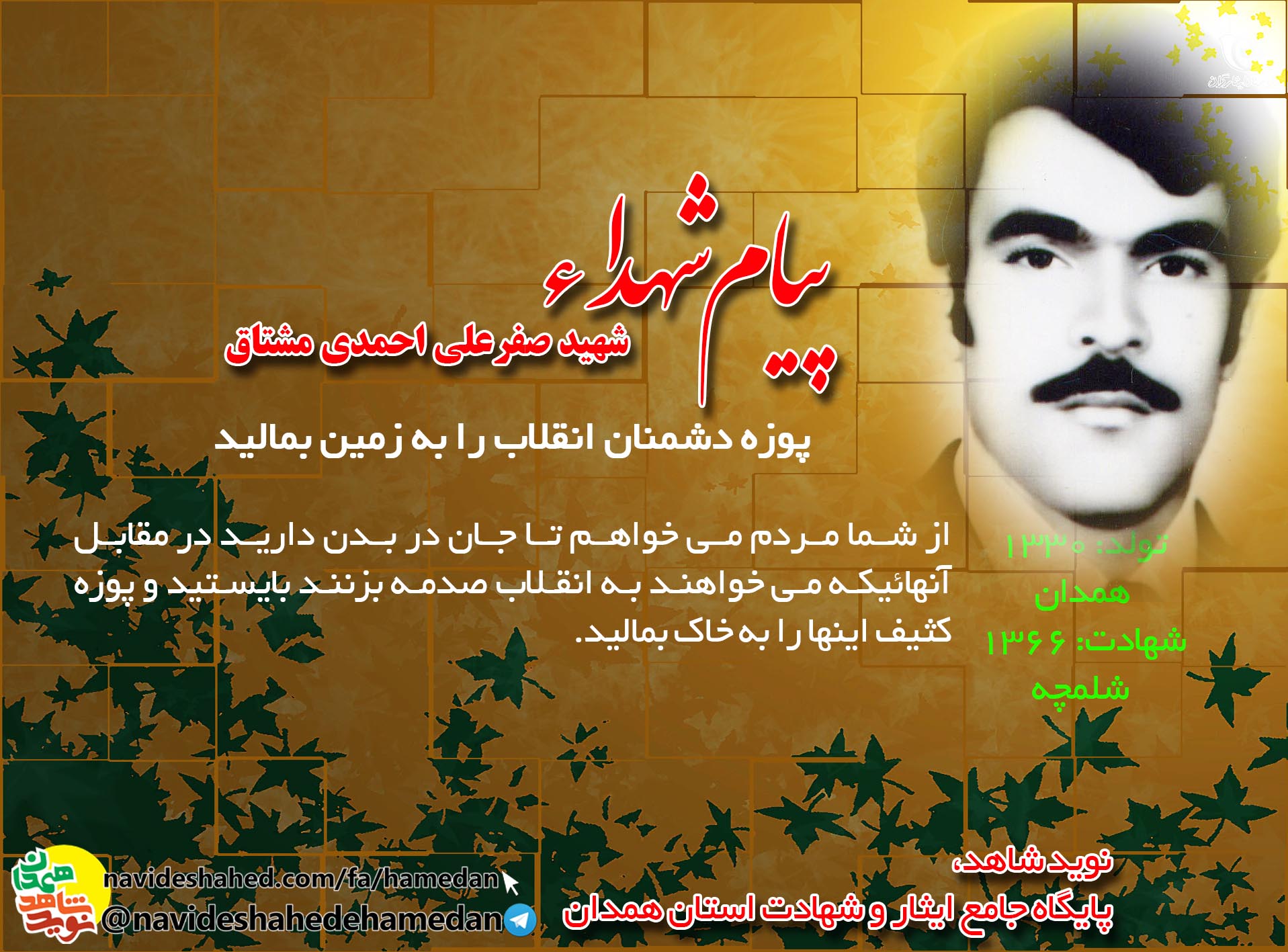 پوزه دشمنان انقلاب را به زمین بمالید پوزه دشمنان انقلاب را به زمین بمالید