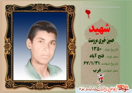تاملی بر زندگینامه شهید حسین خبری /کلیپ تاملی بر زندگینامه شهید حسین خبری /کلیپ