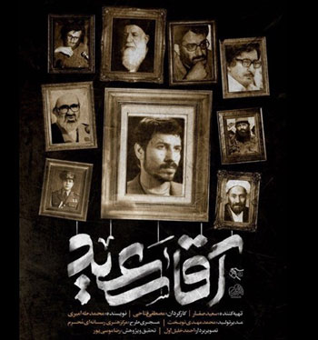 مستند «آقاسعید» در نهمین جشنواره مردمی فیلم عمار رونمایی میشود مستند «آقاسعید» در نهمین جشنواره مردمی فیلم عمار رونمایی میشود