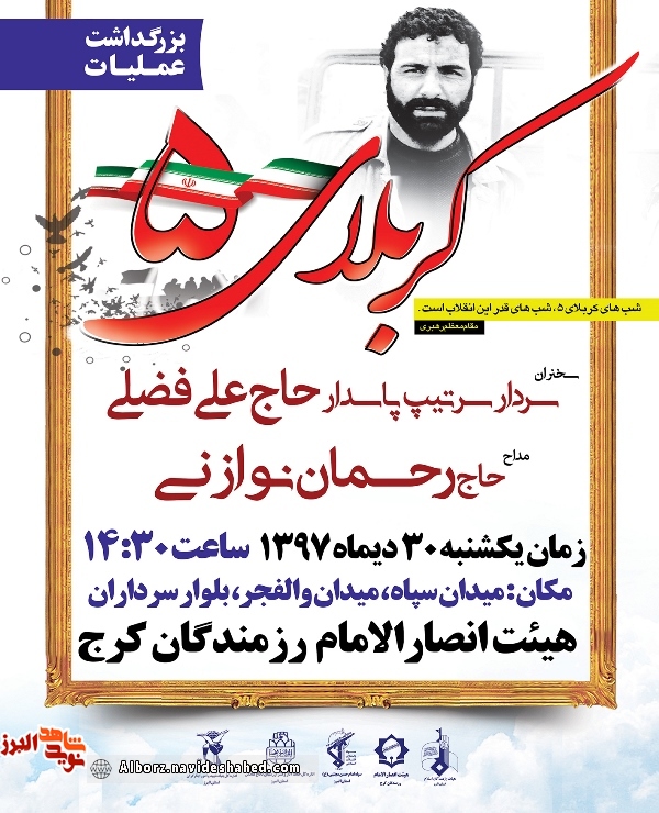 کربلای پنج کربلای پنج