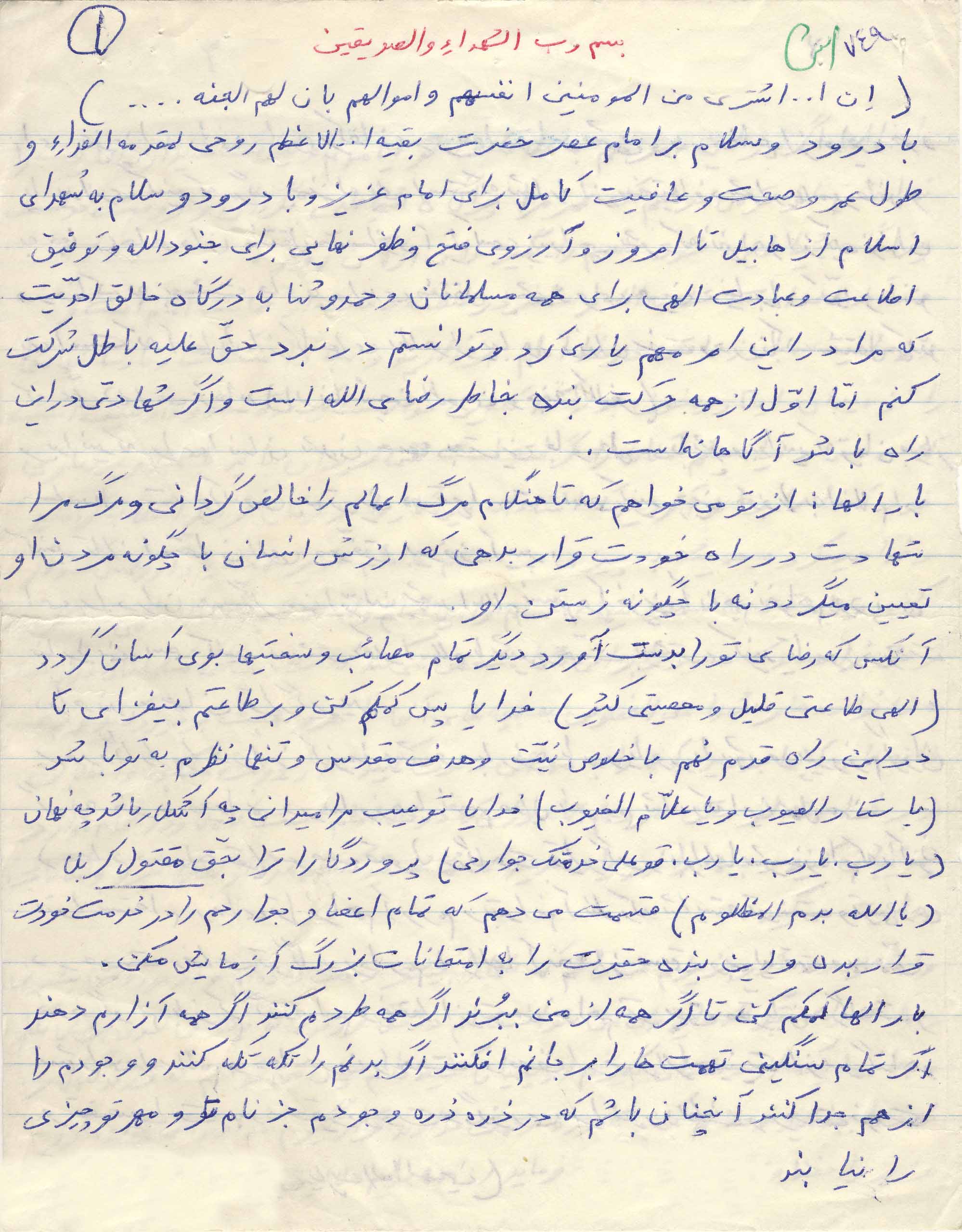 متن وصیت نامه « شهید محسن چايلو» به همراه دستخطش متن وصیت نامه « شهید محسن چايلو» به همراه دستخطش