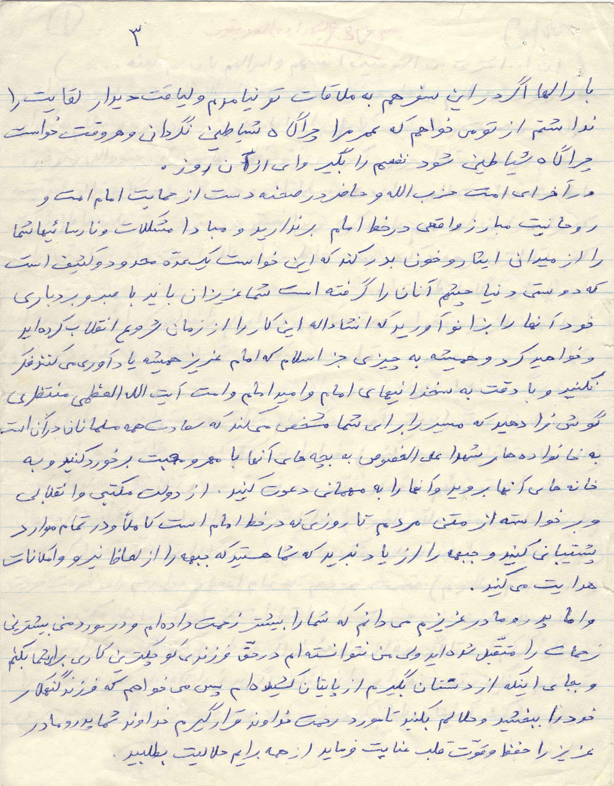 متن وصیت نامه « شهید محسن چايلو» به همراه دستخطش متن وصیت نامه « شهید محسن چايلو» به همراه دستخطش