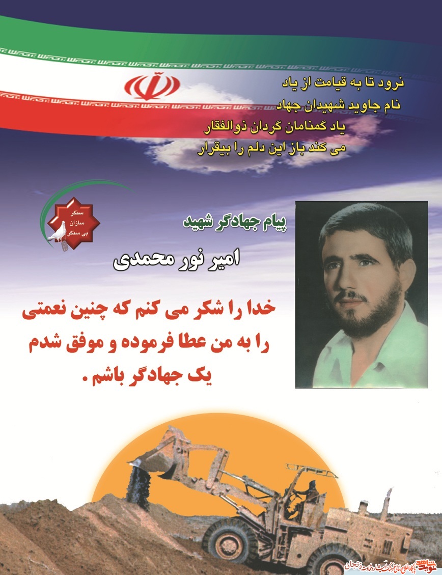 پوستر/ پیام شهید امیراله نورمحمدی پوستر/ پیام شهید امیراله نورمحمدی