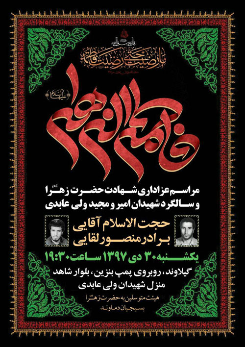 سالگرد شهیدان «امیر و مجید ولی عابدی» در دماوند برگزار می شود سالگرد شهیدان «امیر و مجید ولی عابدی» در دماوند برگزار می شود