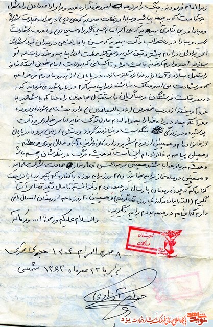 شهید جواد آزادي :خونم را می دهم که اعتقادتان متحول شود شهید جواد آزادي :خونم را می دهم که اعتقادتان متحول شود