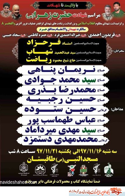 گرامیداشت شهدای مظلوم انقلاب و شهدای گرانقدر عملیات غرور آفرین والفجر 8 در کرمانشاه برگزار می شود گرامیداشت شهدای مظلوم انقلاب و شهدای گرانقدر عملیات غرور آفرین والفجر 8 در کرمانشاه برگزار می شود