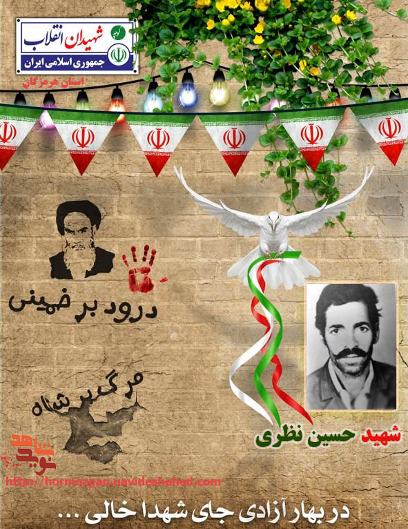 ویژه نامه شهدای انقلاب استان هرمزگان(5) ویژه نامه شهدای انقلاب استان هرمزگان(5)