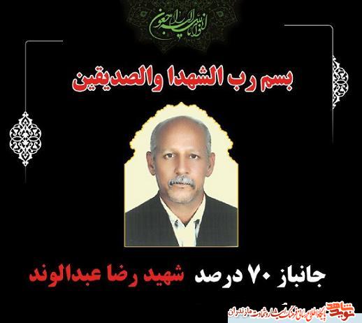 اولين سالگرد شهادت جانباز 70 درصد «رضا عبدالوند» در سارى اولين سالگرد شهادت جانباز 70 درصد «رضا عبدالوند» در سارى