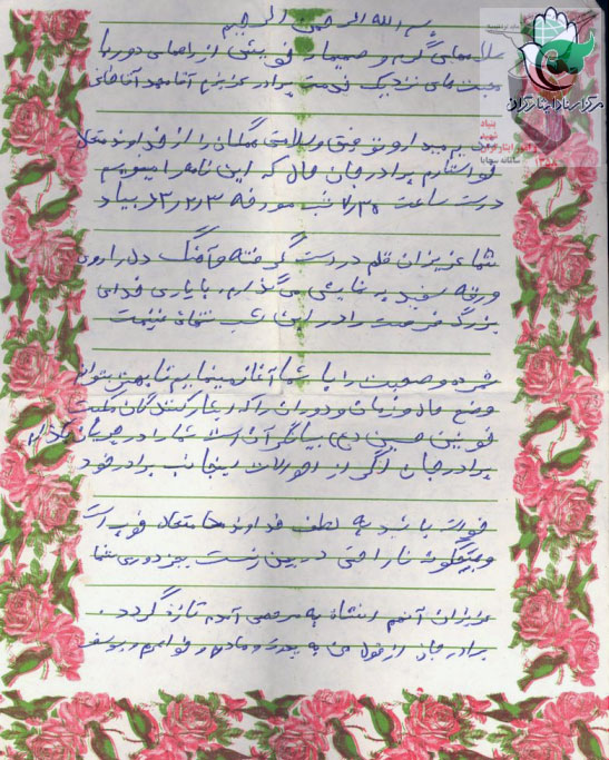 اسناد/ کلام شهید در «آخرین نامه» اسناد/ کلام شهید در «آخرین نامه»