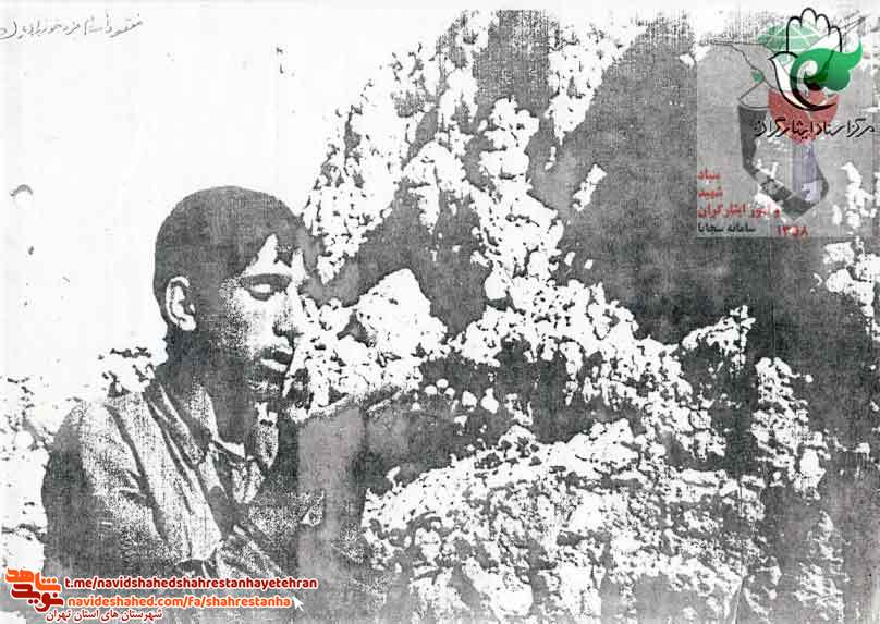 شهید سام مردخواه شهید سام مردخواه