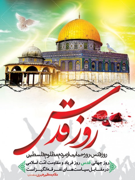 روز قدس، روز حمایت از مردم مظلوم فلسطین روز قدس، روز حمایت از مردم مظلوم فلسطین