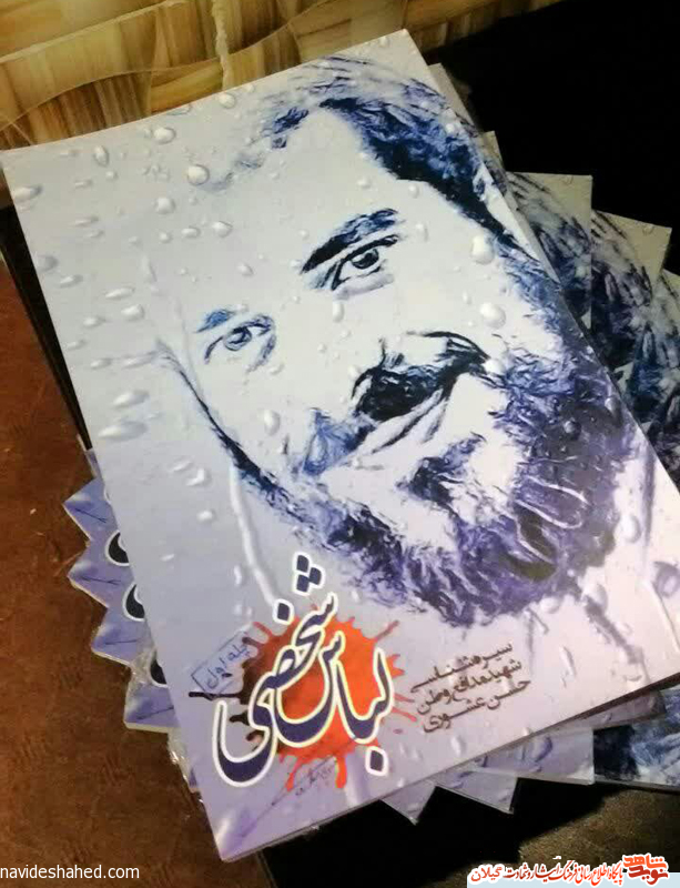 کتاب «لباس شخصی» رونمایی خواهد شد کتاب «لباس شخصی» رونمایی خواهد شد