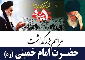 مراسم بزرگداشت ارتحال امام و شهدای گرانقدر 15 خرداد در گرگان