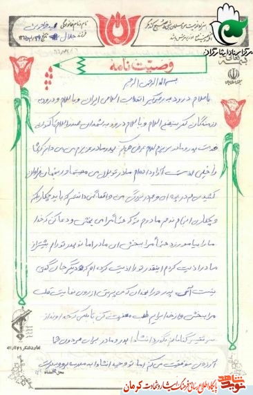 شهید «مجید خواجویی نژاد»: تا جایی که می توانید به حکومت اسلامی کمک کنید شهید «مجید خواجویی نژاد»: تا جایی که می توانید به حکومت اسلامی کمک کنید