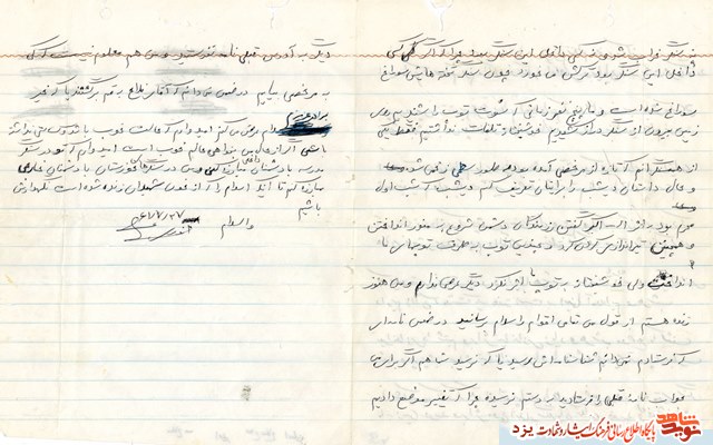 نامه شهید محمد علی انوری تفتی به پدر و مادرش/دست نوشته نامه شهید محمد علی انوری تفتی به پدر و مادرش/دست نوشته