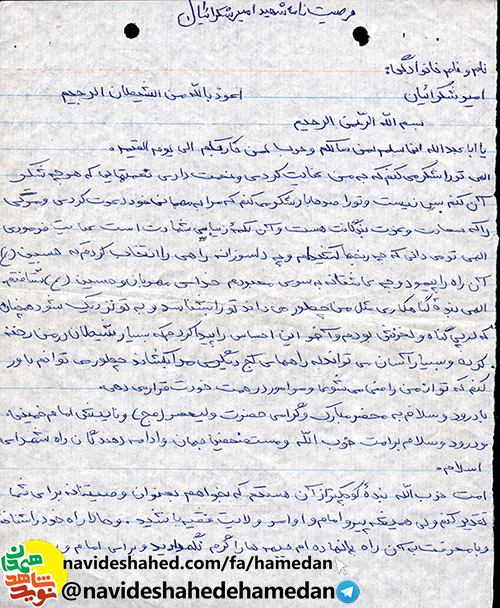 من راه خود را با معرفت پیدا کردم شما نیز دنبال رو راه شهیدان باشید من راه خود را با معرفت پیدا کردم شما نیز دنبال رو راه شهیدان باشید