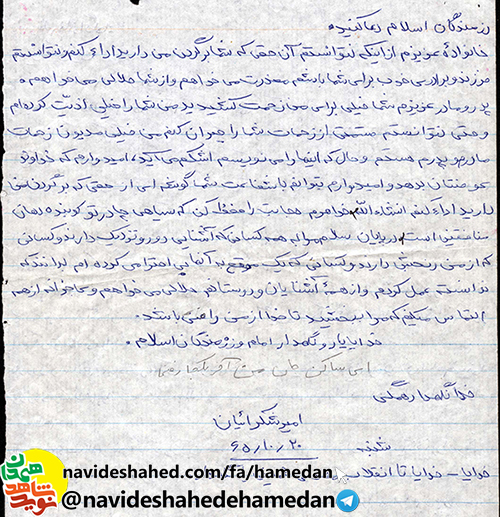 من راه خود را با معرفت پیدا کردم شما نیز دنبال رو راه شهیدان باشید من راه خود را با معرفت پیدا کردم شما نیز دنبال رو راه شهیدان باشید