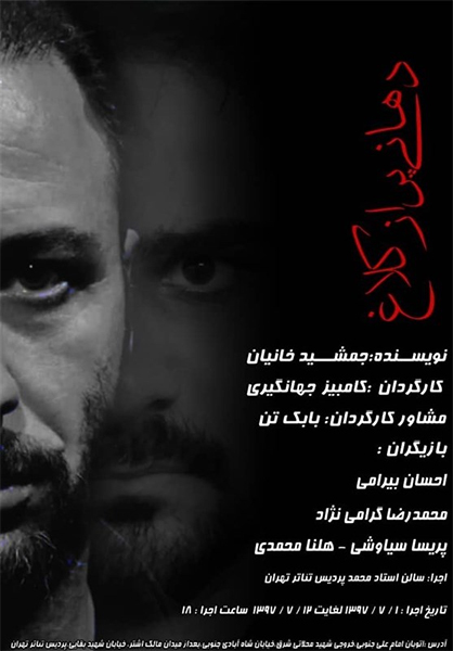 نمایش «دهانی پر از کلاغ» به پردیس تئاتر تهران میآید نمایش «دهانی پر از کلاغ» به پردیس تئاتر تهران میآید