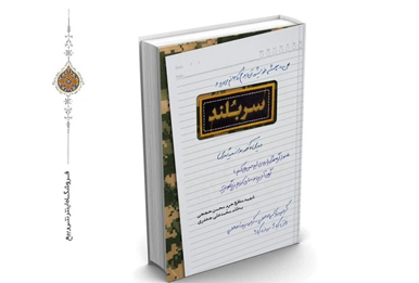 «سربلند»؛ روایتی زندگی شهید محسن حججی رونمایی میشود «سربلند»؛ روایتی زندگی شهید محسن حججی رونمایی میشود