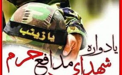 یادواره پنج شهید مدافع حرم خوزستان برگزار میشود یادواره پنج شهید مدافع حرم خوزستان برگزار میشود