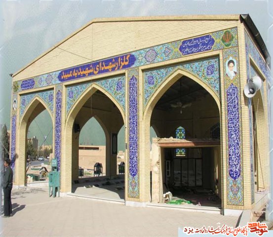 گلزار شهدای شهیدیه(میبد)