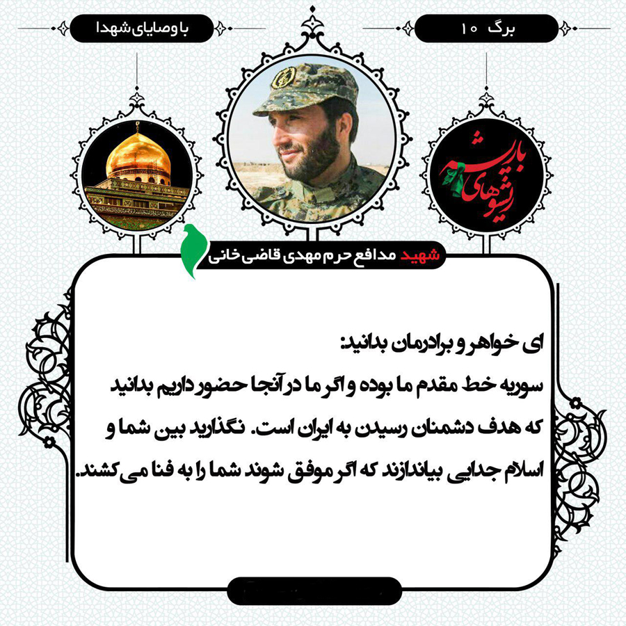 پوستر شهید مدافع حرم «مهدی قاضی خانی» پوستر شهید مدافع حرم «مهدی قاضی خانی»