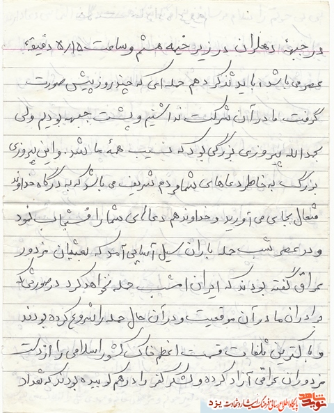 دل نوشته شهیدمحمدرضا يوسف پور به خانواده دل نوشته شهیدمحمدرضا يوسف پور به خانواده