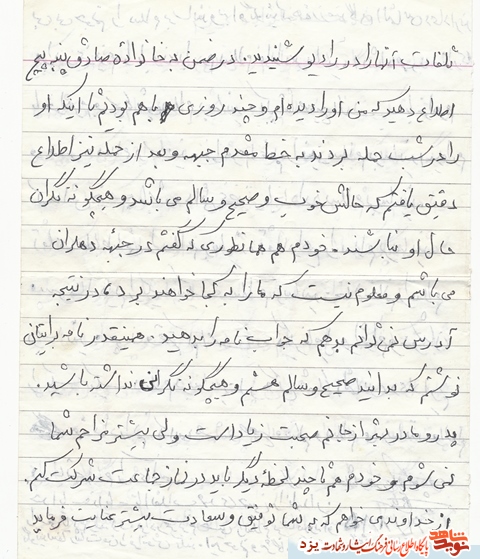 دل نوشته شهیدمحمدرضا يوسف پور به خانواده دل نوشته شهیدمحمدرضا يوسف پور به خانواده