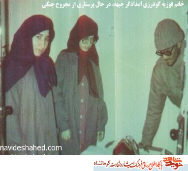 روایتی خواندنی از فوزیه گودرزی، پیشکسوت دوران دفاع مقدس استان کرمانشاه/ کاری زینبی روایتی خواندنی از فوزیه گودرزی، پیشکسوت دوران دفاع مقدس استان کرمانشاه/ کاری زینبی