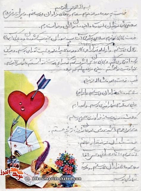 نامه ای به یادگار مانده از شهید نامه ای به یادگار مانده از شهید