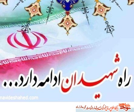 25 آذر ماه را مدیون 3 شهید کرمانشاهی هستیم 25 آذر ماه را مدیون 3 شهید کرمانشاهی هستیم