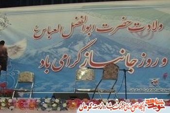 آیین بزرگداشت روز جانباز در کرمان برگزار می‎شود