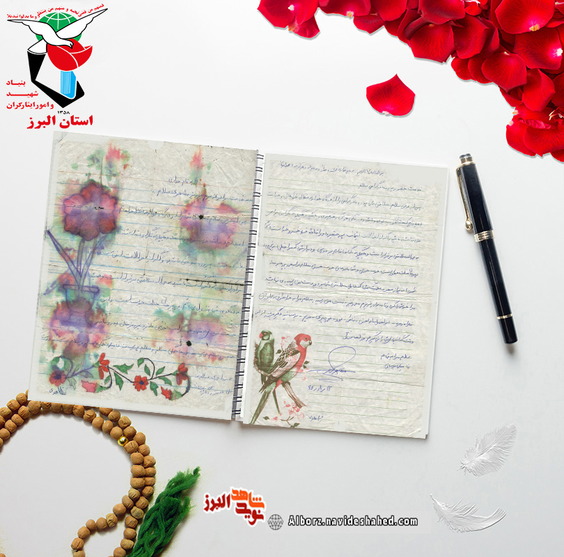 اسناد| دستنوشته شهید «خسرو مطاهریمصلح» اسناد| دستنوشته شهید «خسرو مطاهریمصلح»