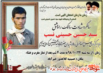سالگرد شهادت شهید 
