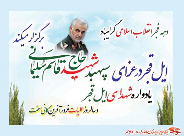 پوستر | یادواره شهدای ایل قجر