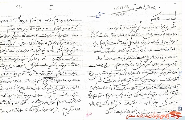 اسناد و دست نوشته های منتشر نشده معلم شهید اسناد و دست نوشته های منتشر نشده معلم شهید